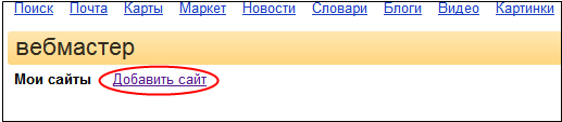 регистрация интернет-магазина в Яндексе