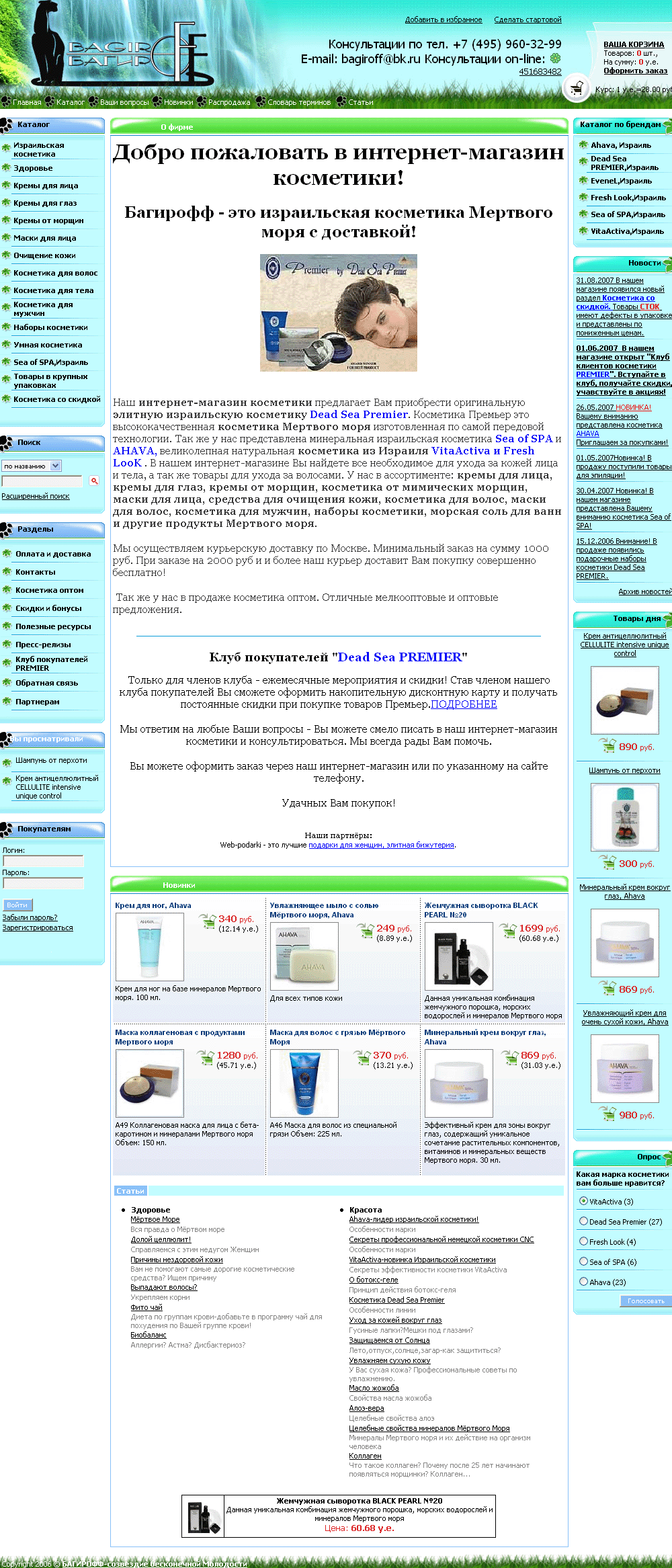 Cозданый интернет-магазин товаров для здоровья