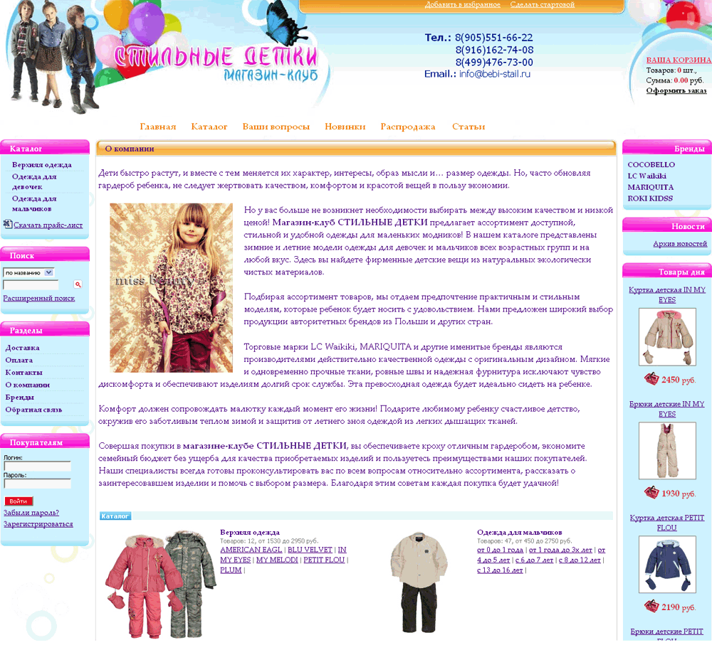 Cозданый интернет-магазин верхней одежды для девочек и мальчиков