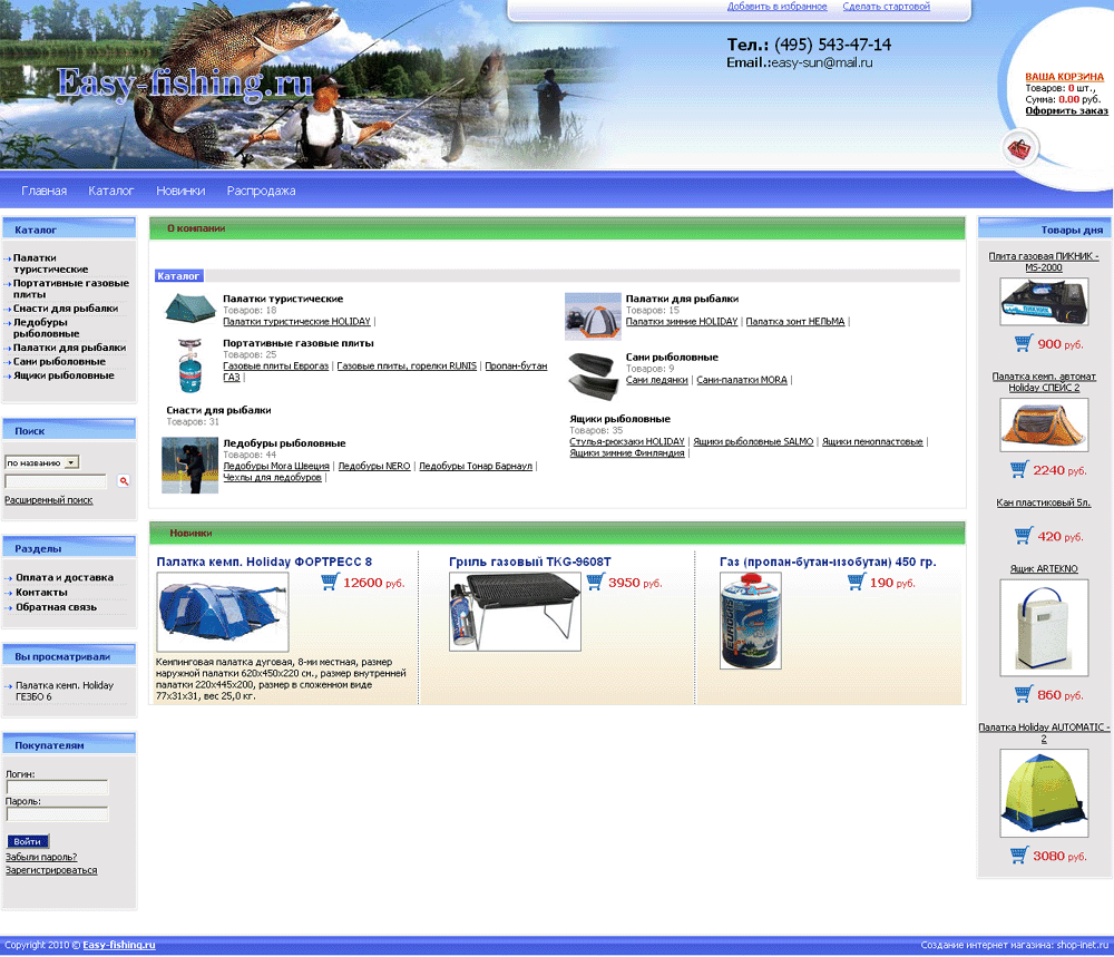 Cозданый интернет-магазин товаров для легкой рыбалки