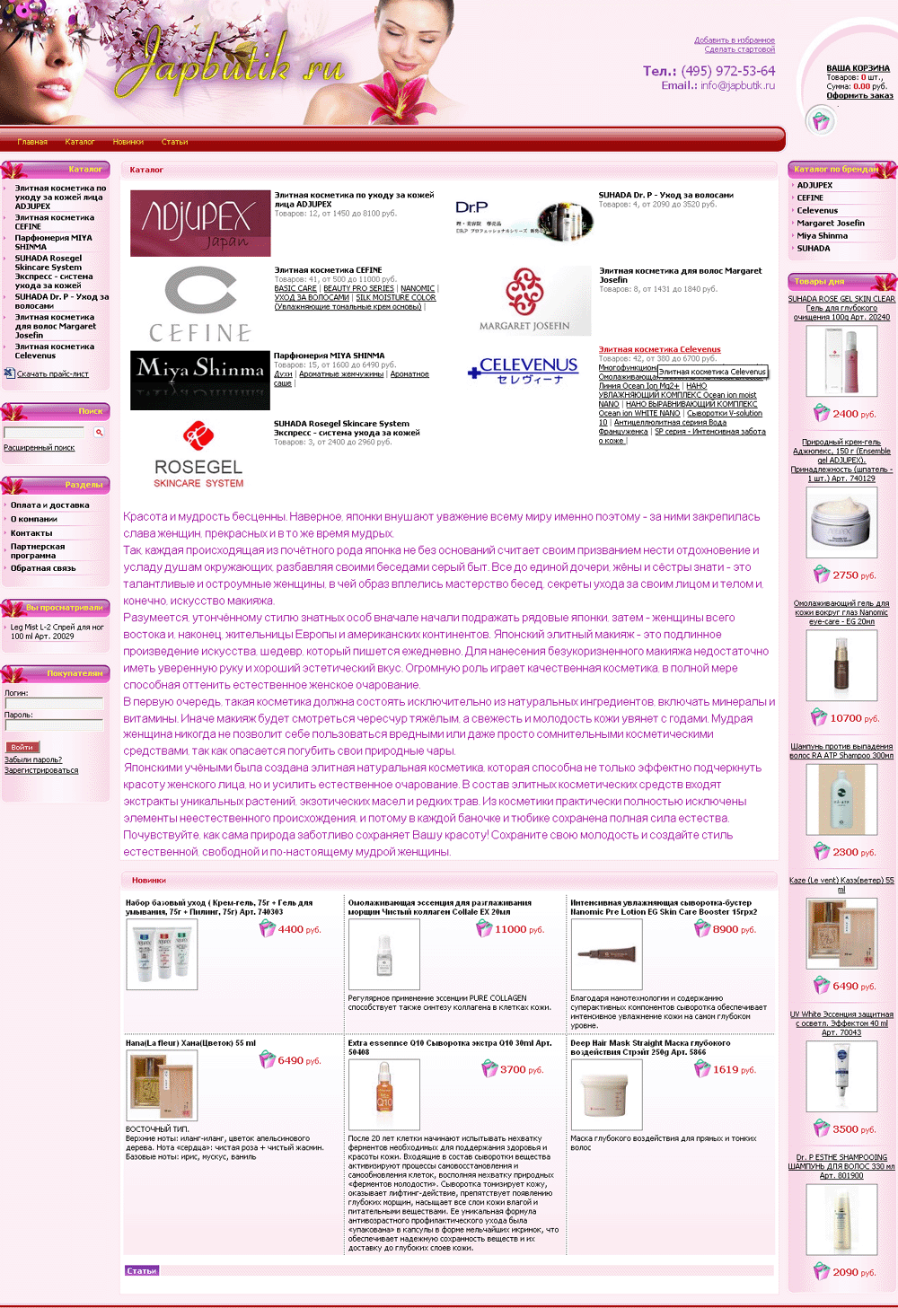 Cозданый интернет-магазин женской косметики по уходу за кожей