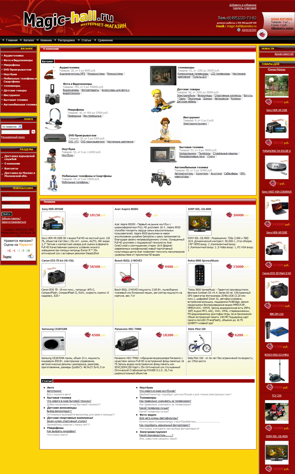 Cозданый интернет-магазин различной техники и игрушек