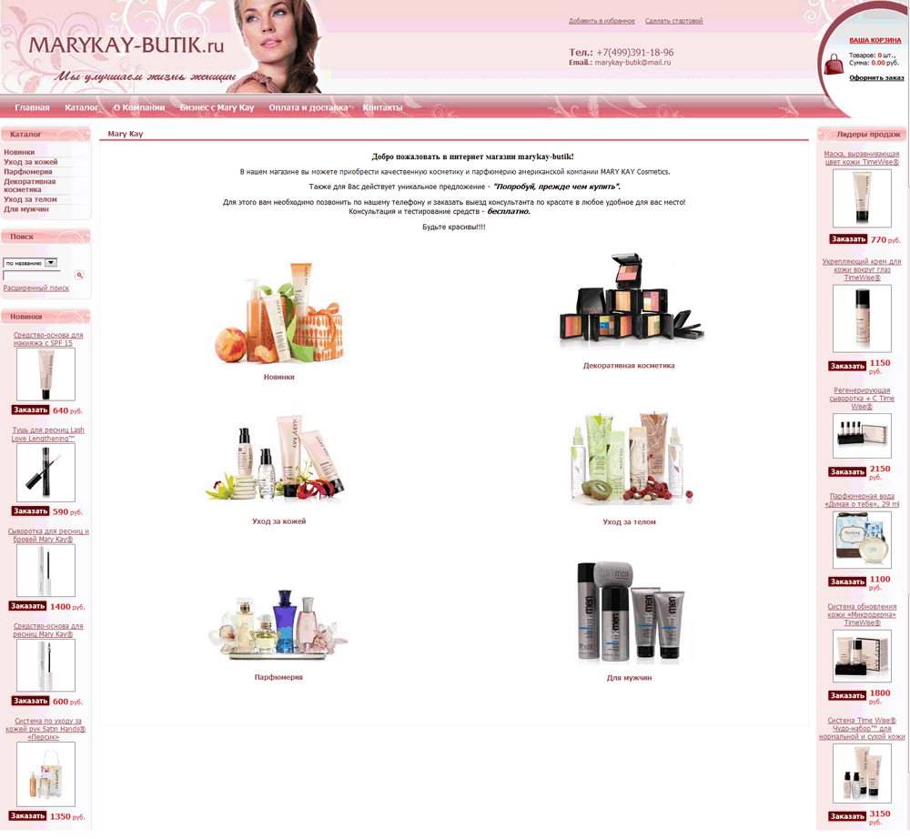 Cозданый интернет-магазин парфюмерии, улучшающей жизнь женщин