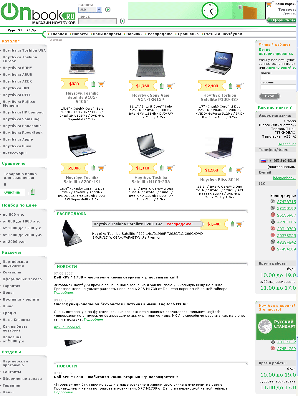 Cозданый интернет-магазин ноутбуков США, Японии, Кореи