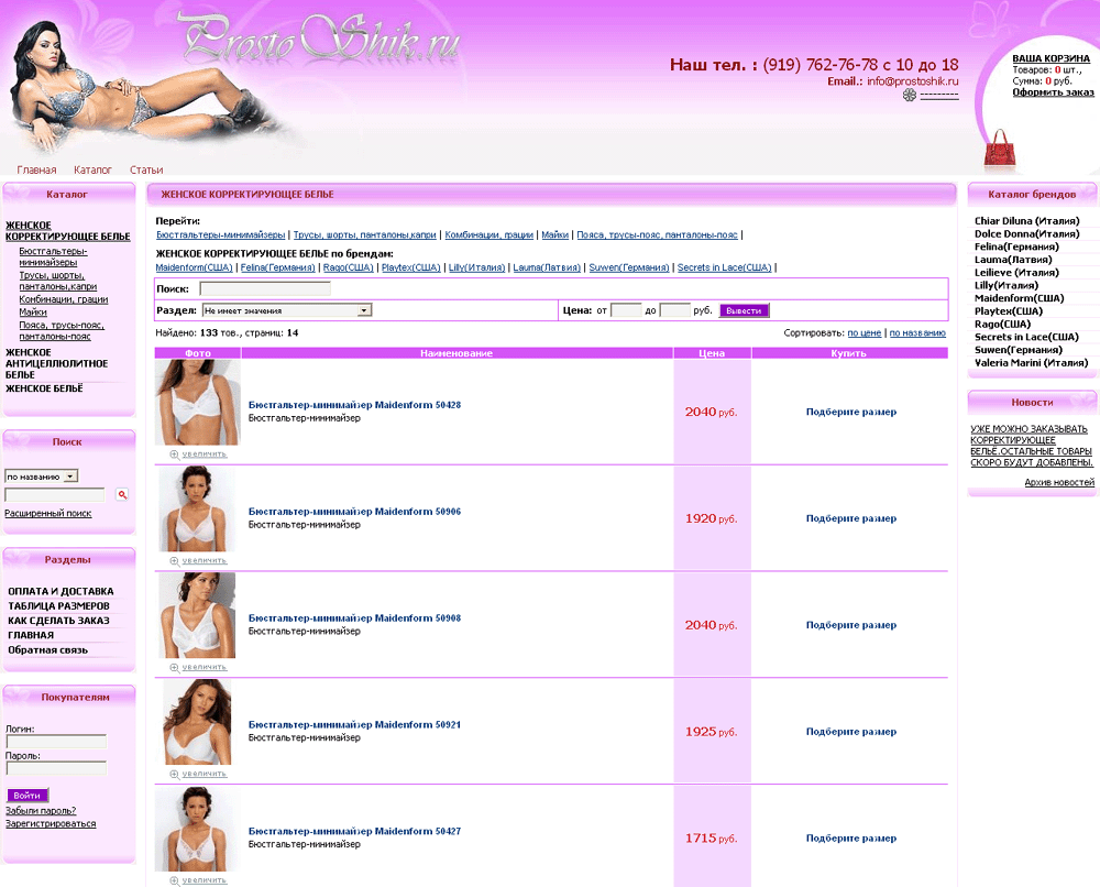 Cозданый интернет-магазин шикарного женского нижнего белья