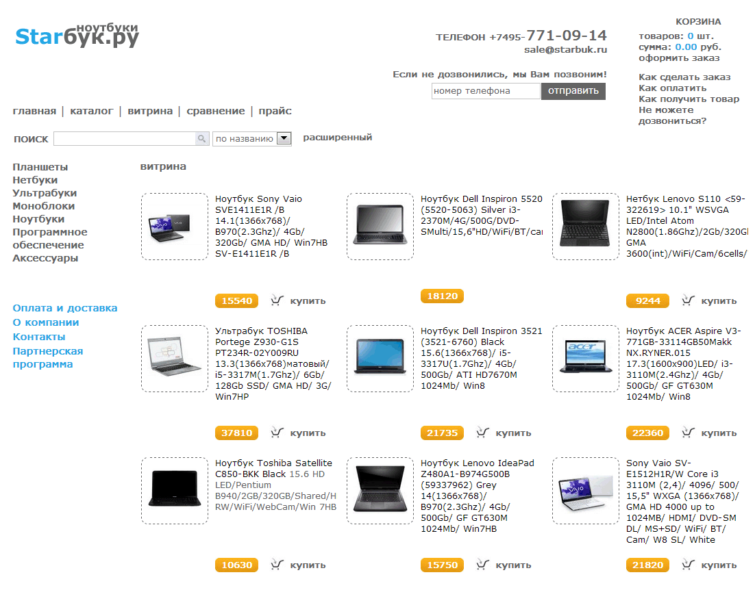 Cозданый интернет-магазин компьютеров и ассесуаров к ним