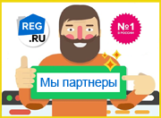 Наш промокод для заказа услуг на хостинге REG.ru