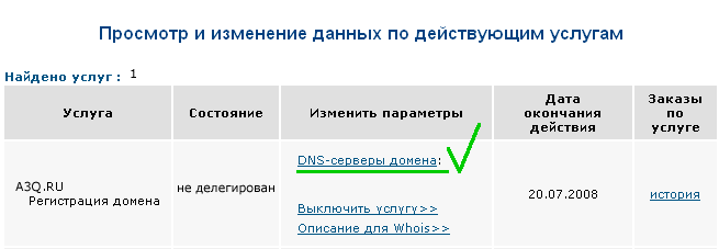 изменение DNS домена