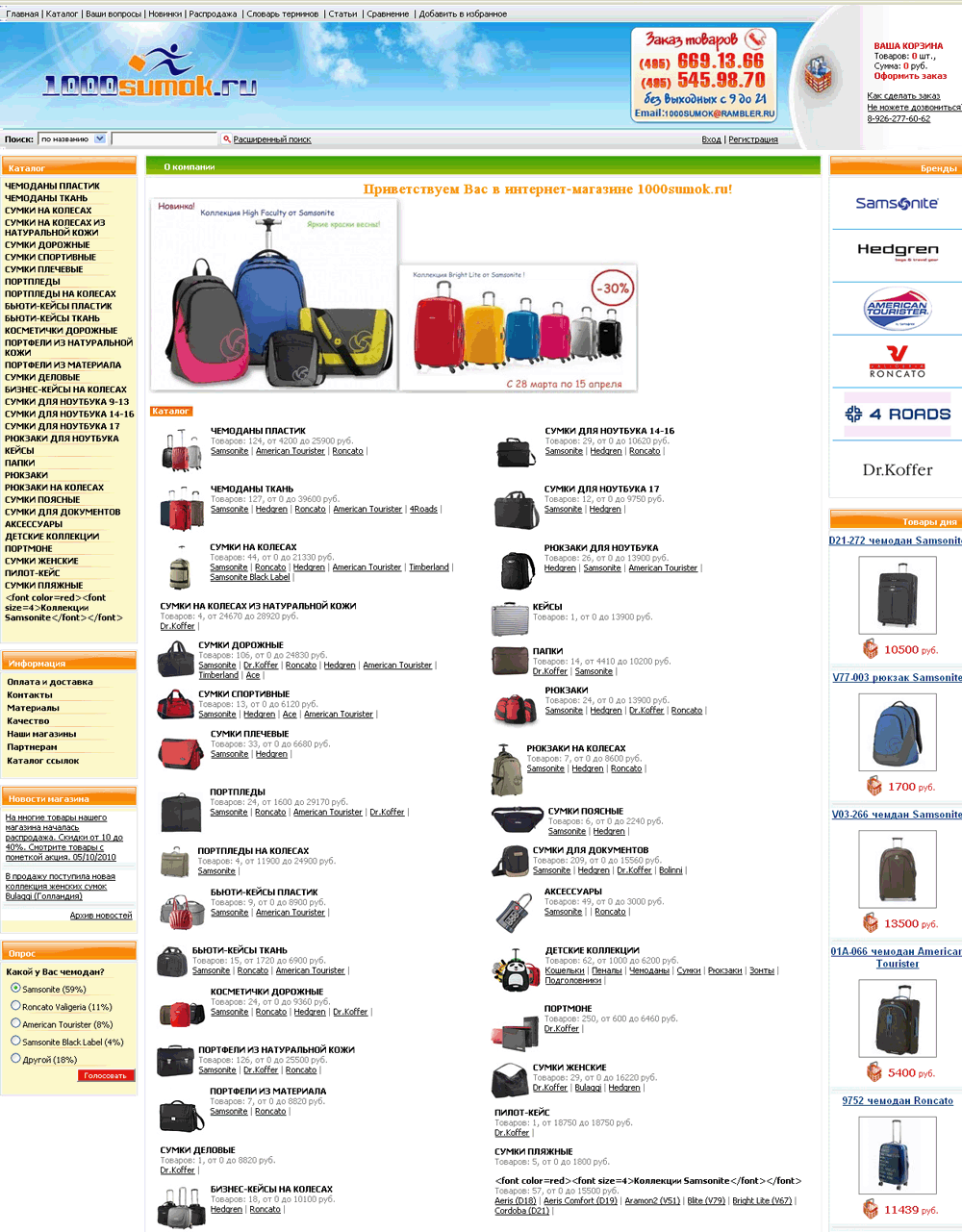Cозданый интернет-магазин сумок и чемоданов