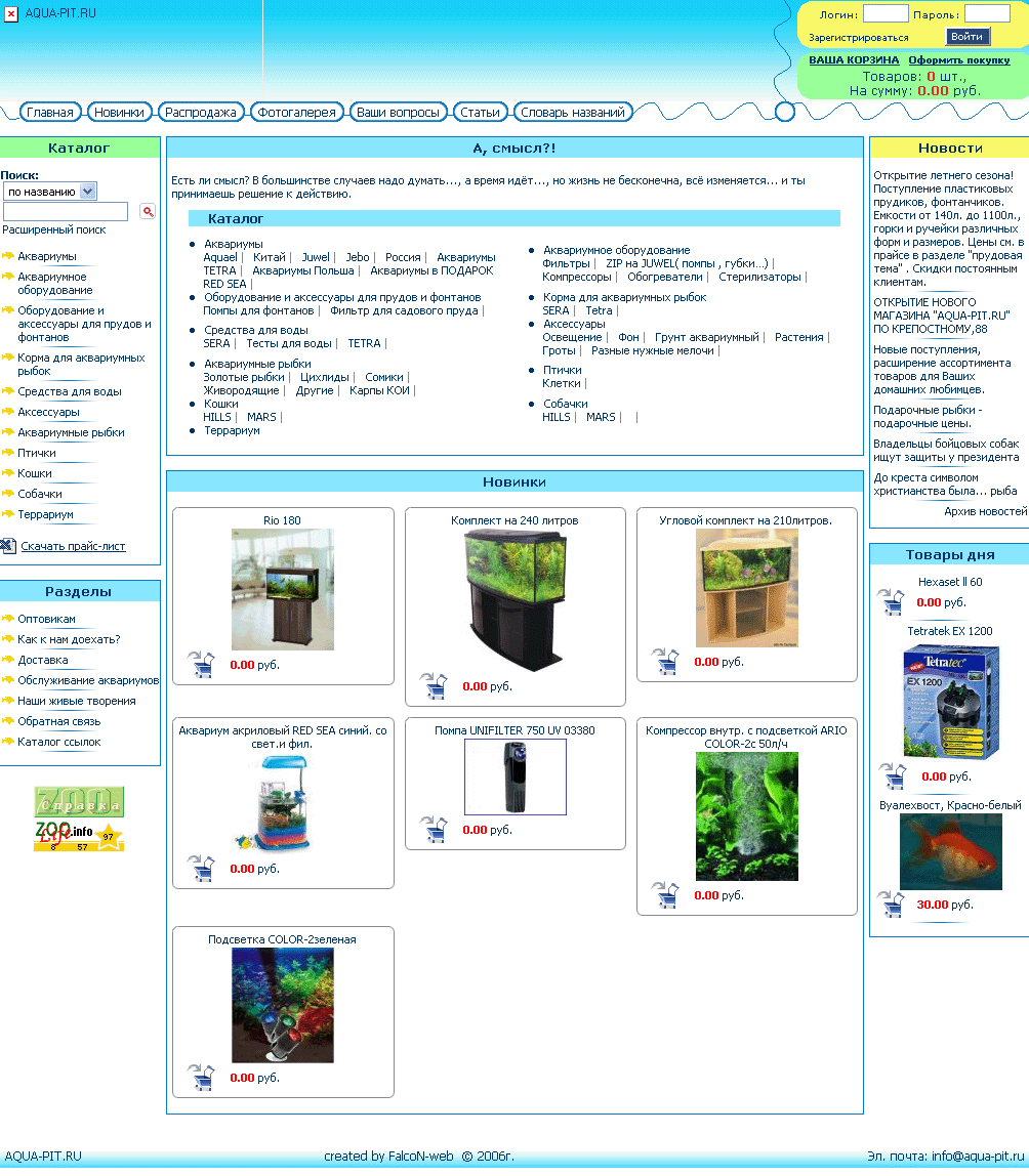 Cозданый интернет-магазин аквариумов