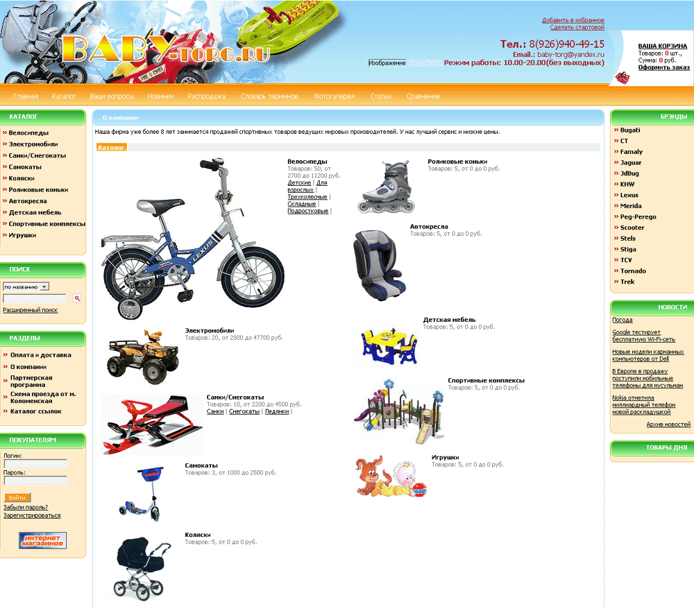 Cозданый интернет-магазин детских велосипедов, колясек, игр