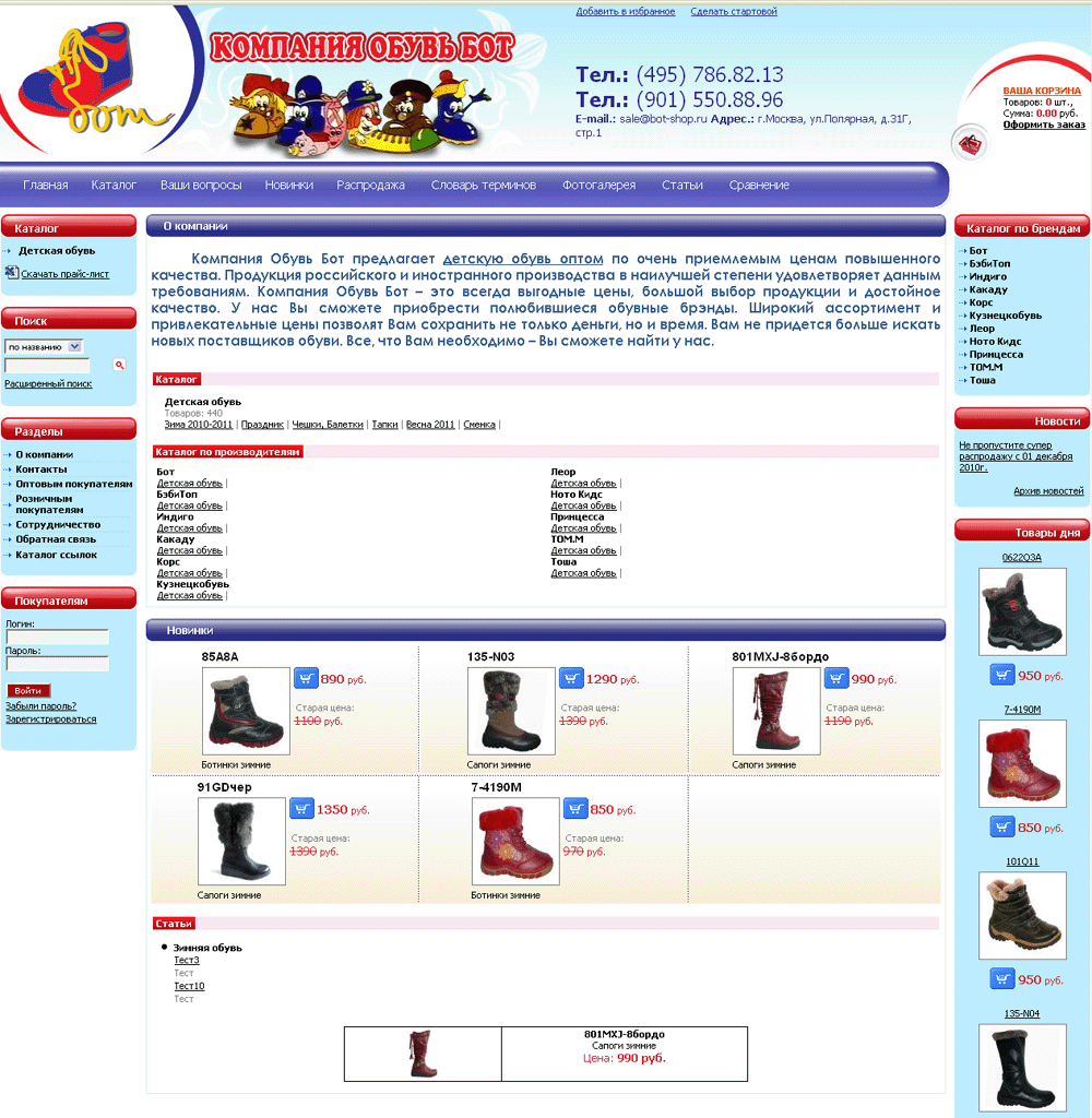 Cозданый интернет-магазин обуви с большими скидками