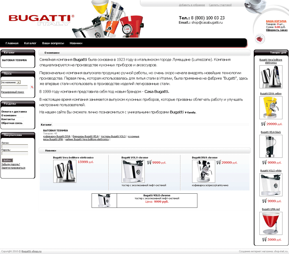Cозданый интернет-магазин по продаже бытовой техники Bugatti