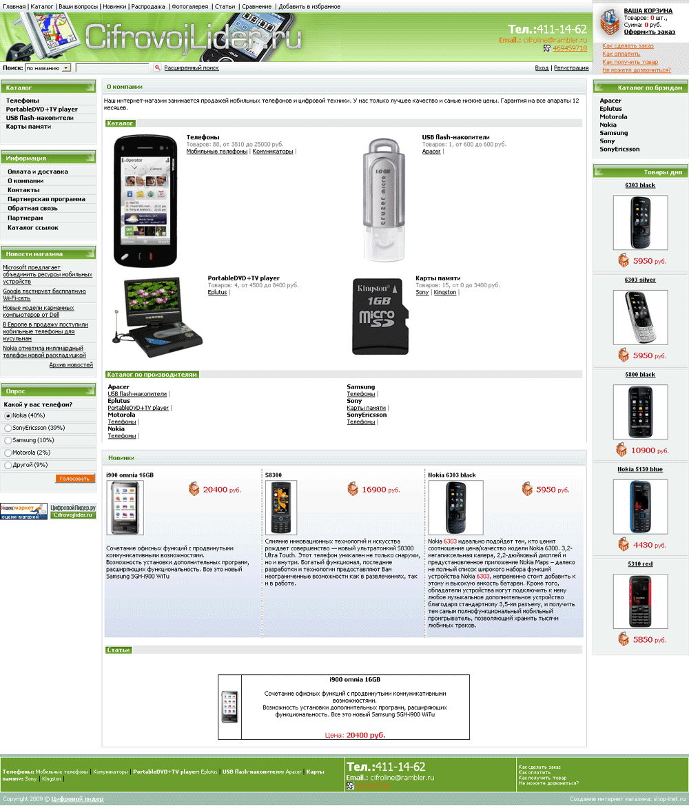 Cозданый интернет-магазин мобильных телефонов, карт памяти и накопителей информации