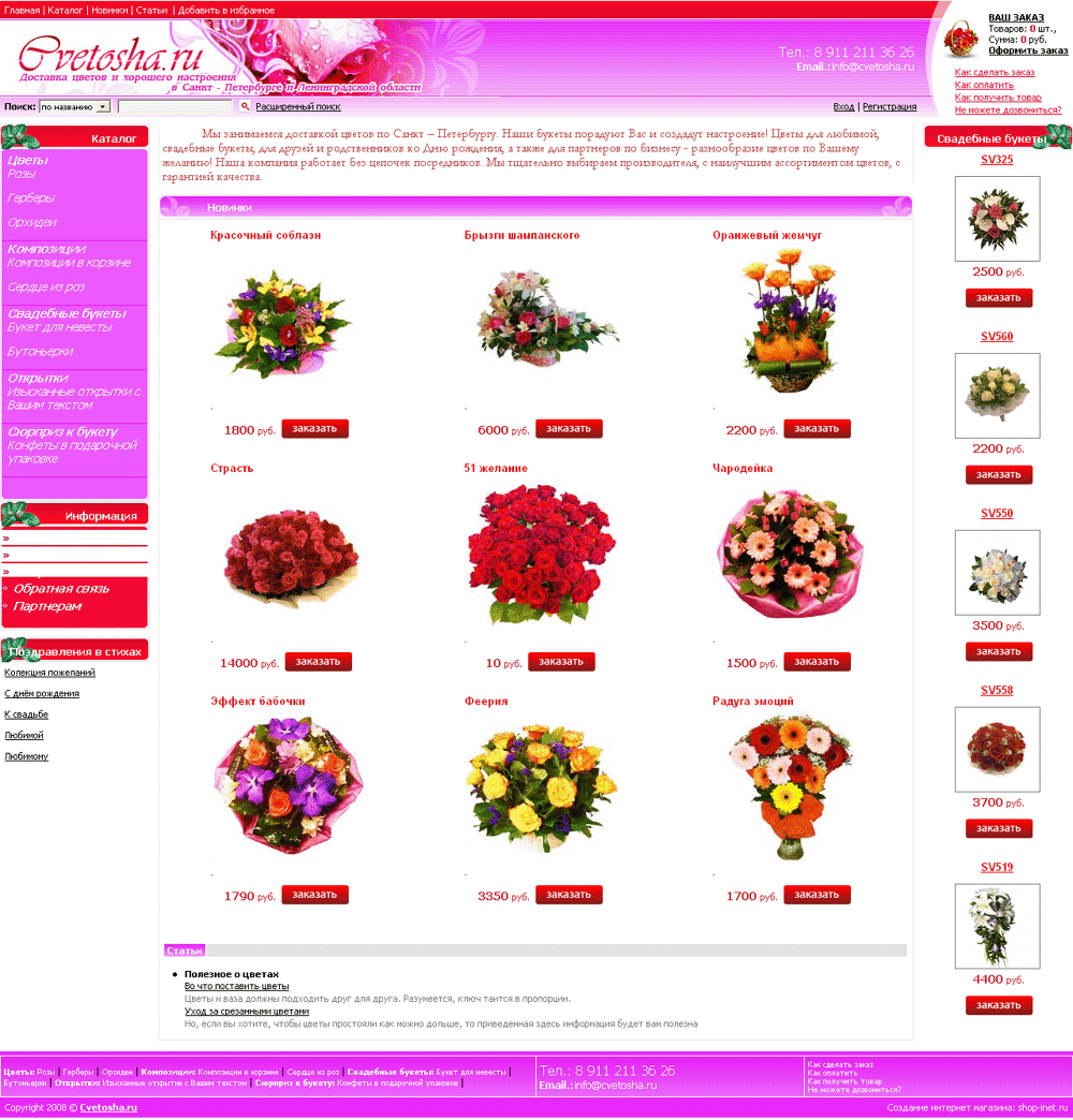 Cозданый интернет-магазин цветов и букетов