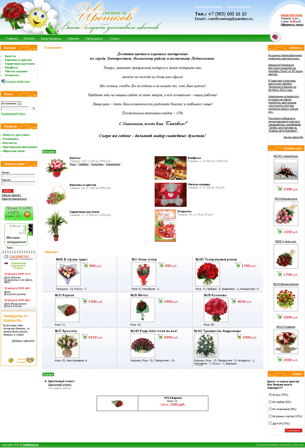 Cозданый интернет-магазин цветов и служба их доставки