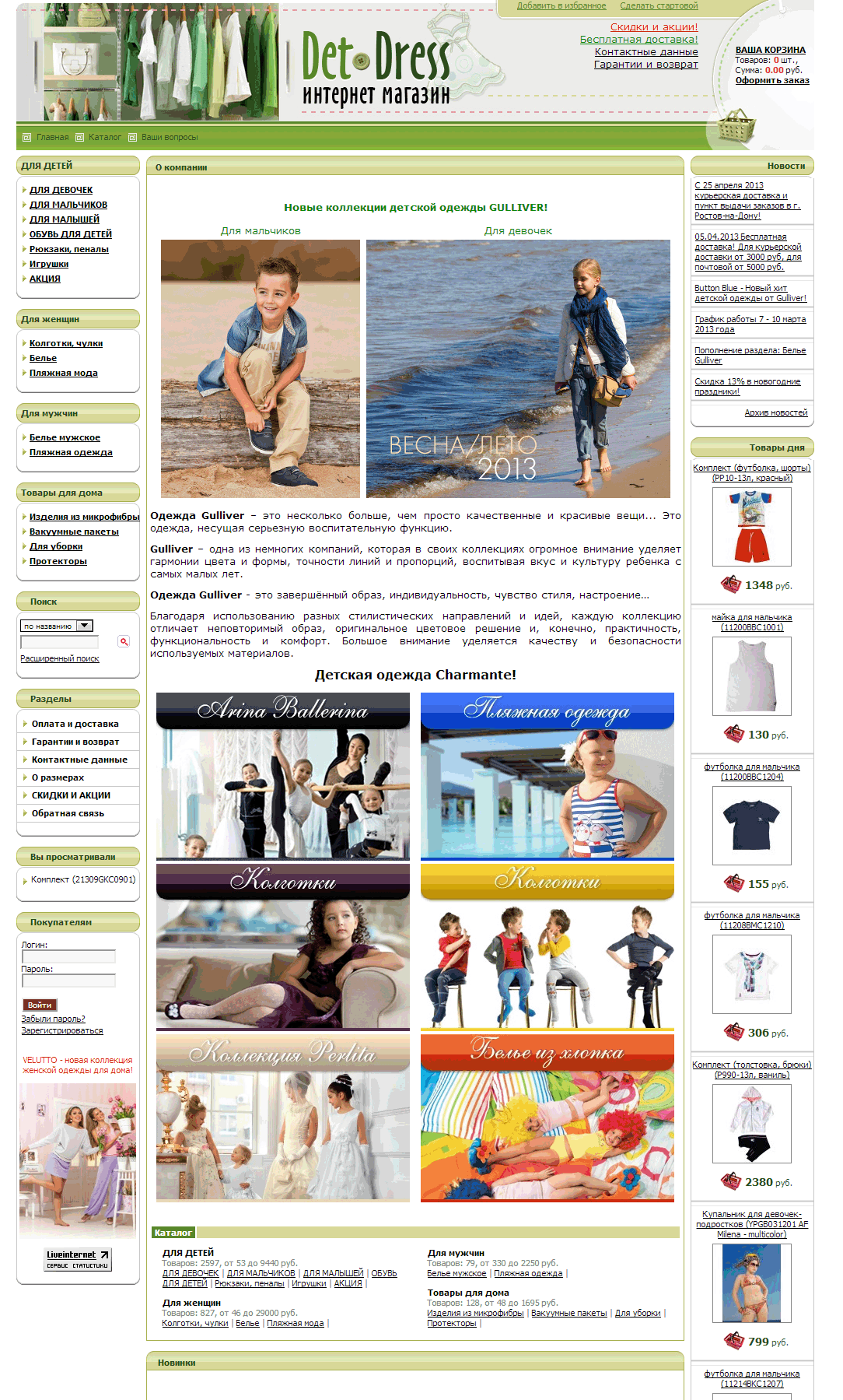 Cозданый интернет-магазин детской одежды под заказ