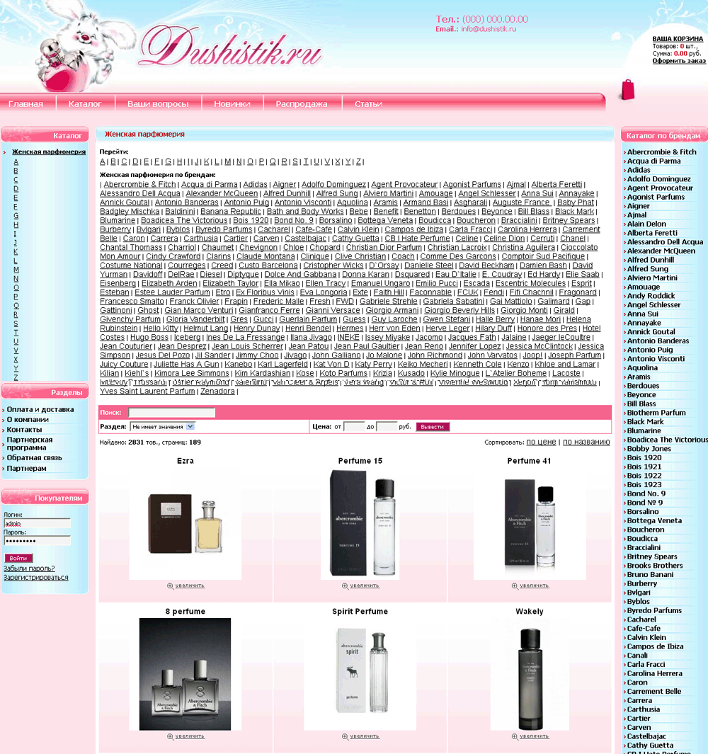 Cозданый интернет-магазин парфюмерии по доступным ценам с доставкой