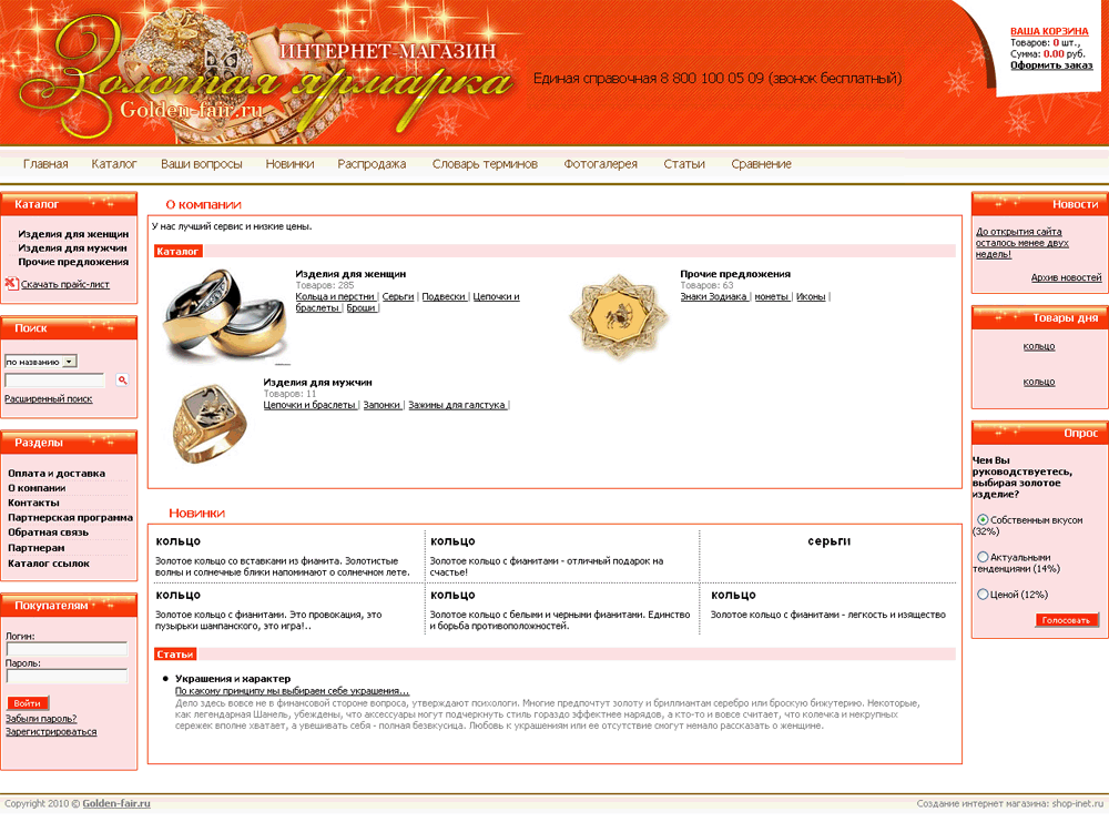 Cозданый интернет-магазин золотых ювелирных украшений