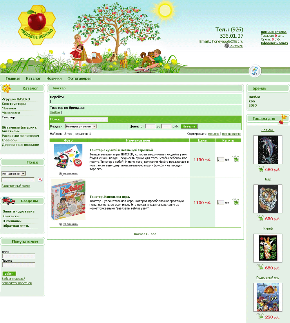Cозданый интернет-магазин игр для детей Медовое яблоко