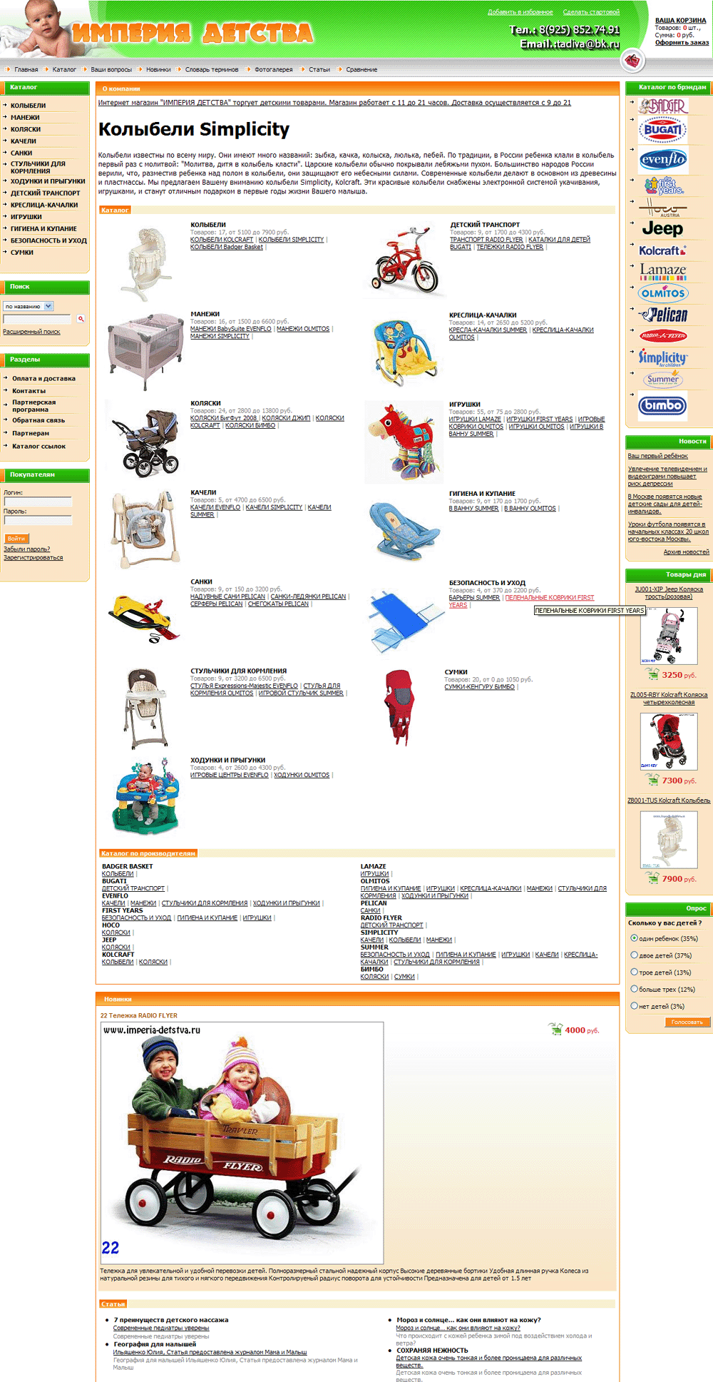 Cозданый интернет-магазин детских товаров Империя детства