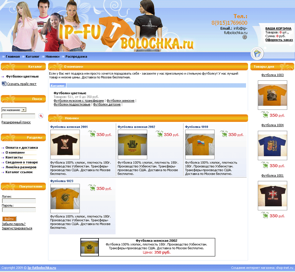 Cозданый интернет-магазин по продаже футболок