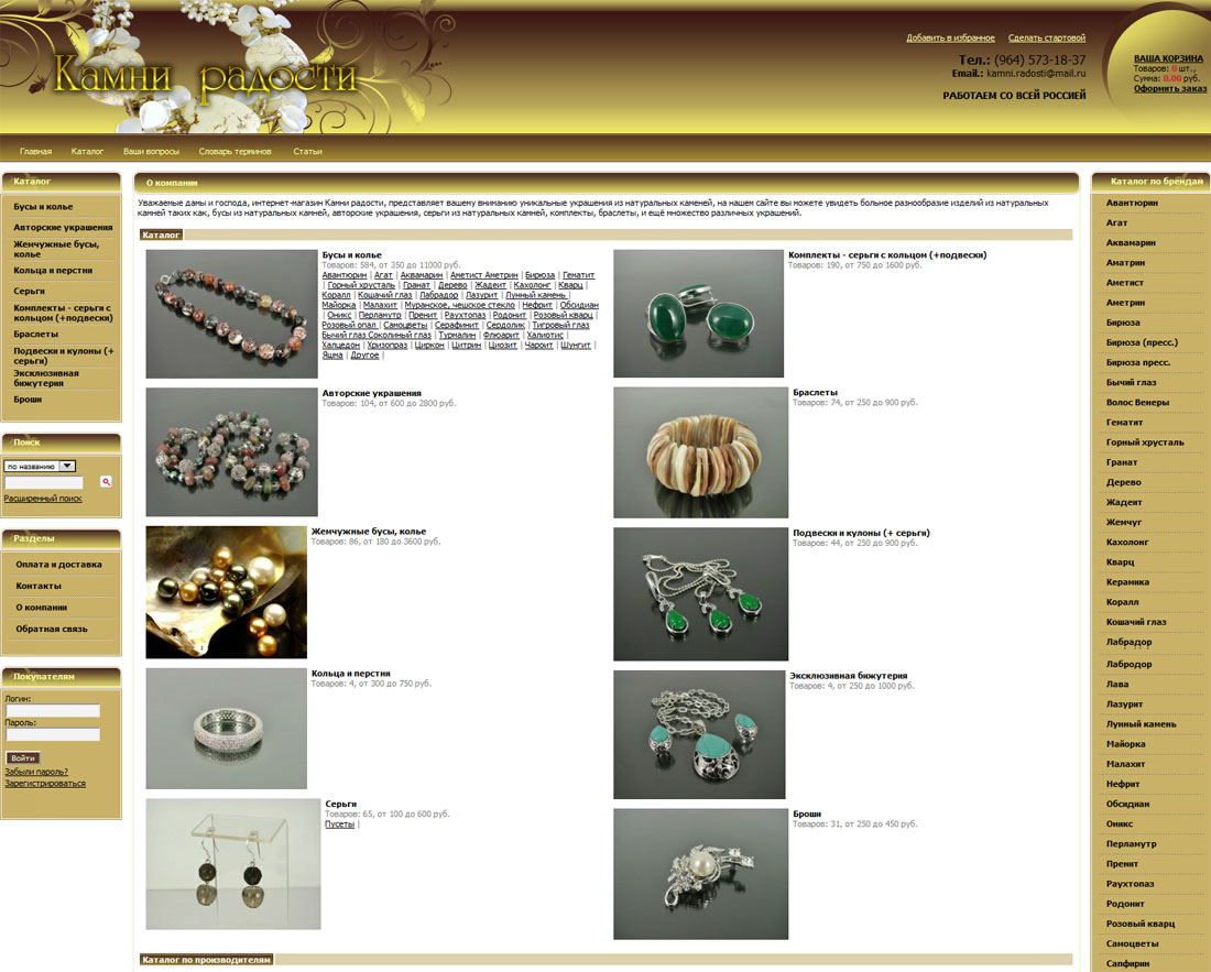 Cозданый интернет-магазин авторских украшений из драгоценных камней