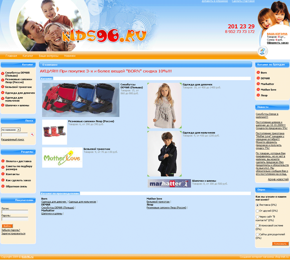 Cозданый интернет-магазин детской одежды и обуви