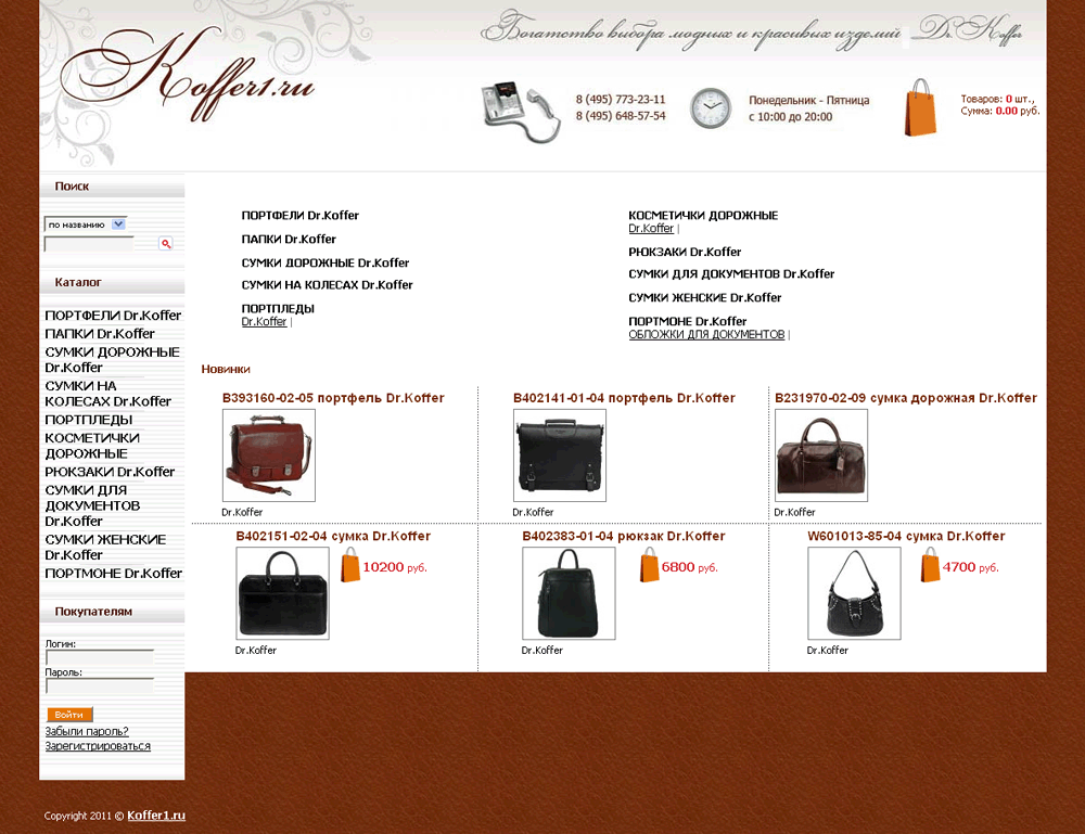 Cозданый интернет-магазин дорожных сумок и портмоне
