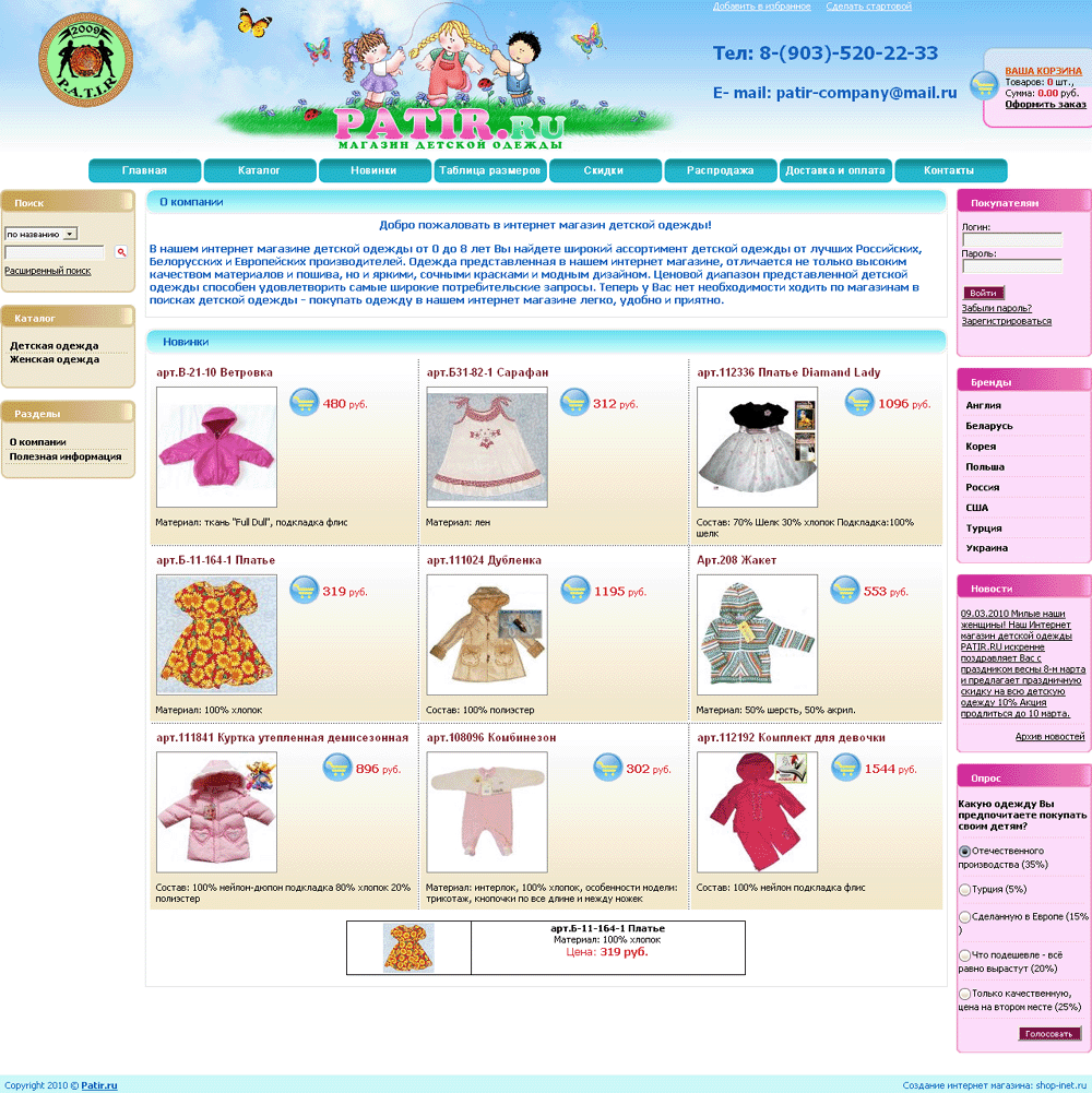 Cозданый интернет-магазин одежды для малышей