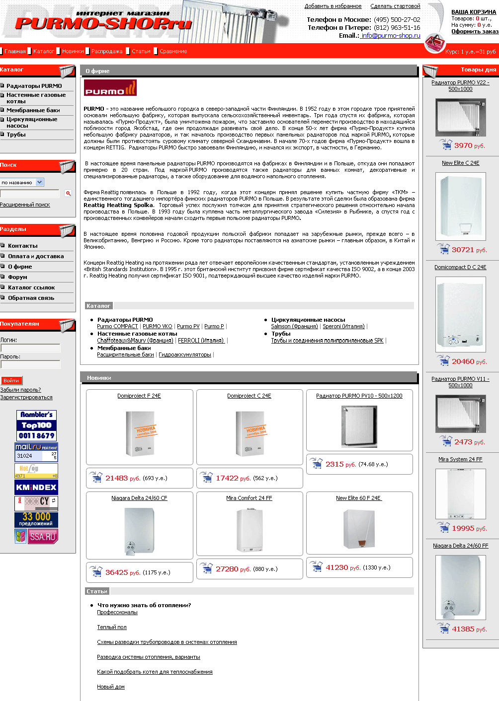 Cозданый интернет-магазин радиаторов и элементов системы отопления