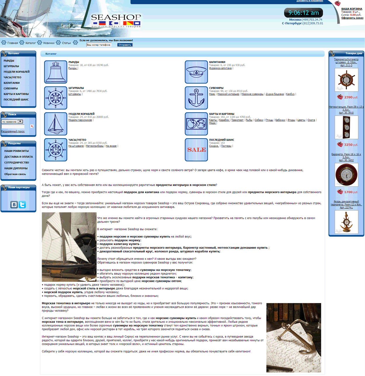 Cозданый интернет-магазин оборудования для яхт