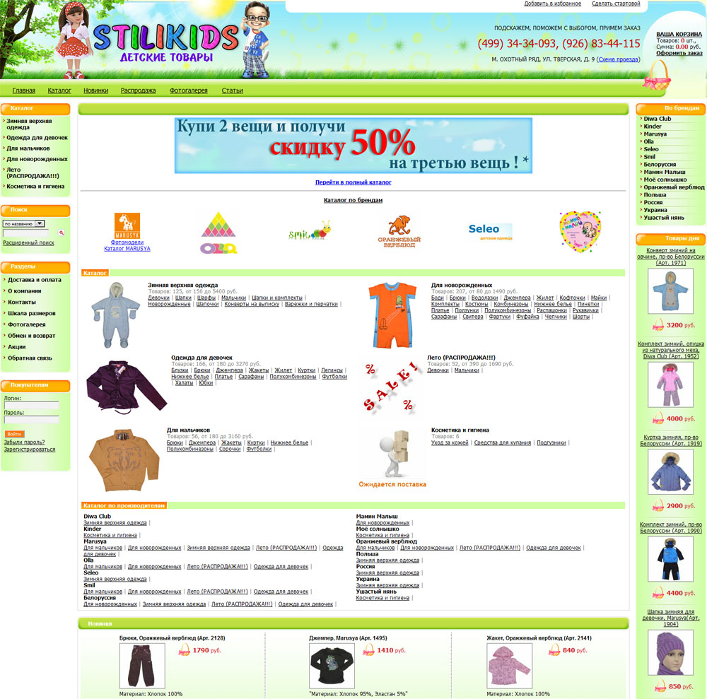 Cозданый интернет-магазин одежды для новорожденных детей