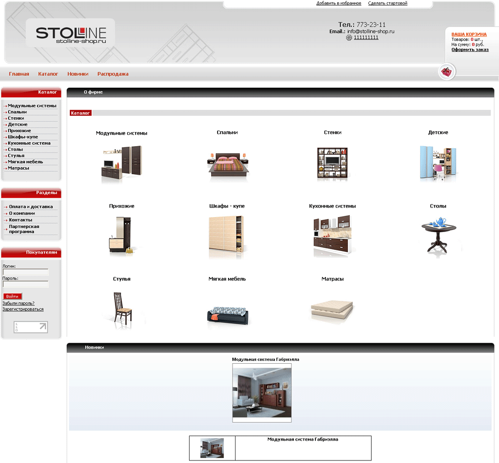 Cозданый интернет-магазин модульной мебели