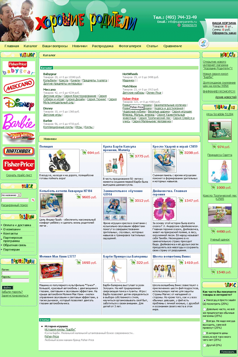 Cозданый интернет-магазин по продаже товаров для детей и их родителей
