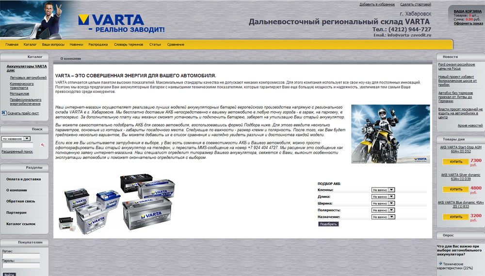 Cозданый интернет-магазин аккумуляторов Varta