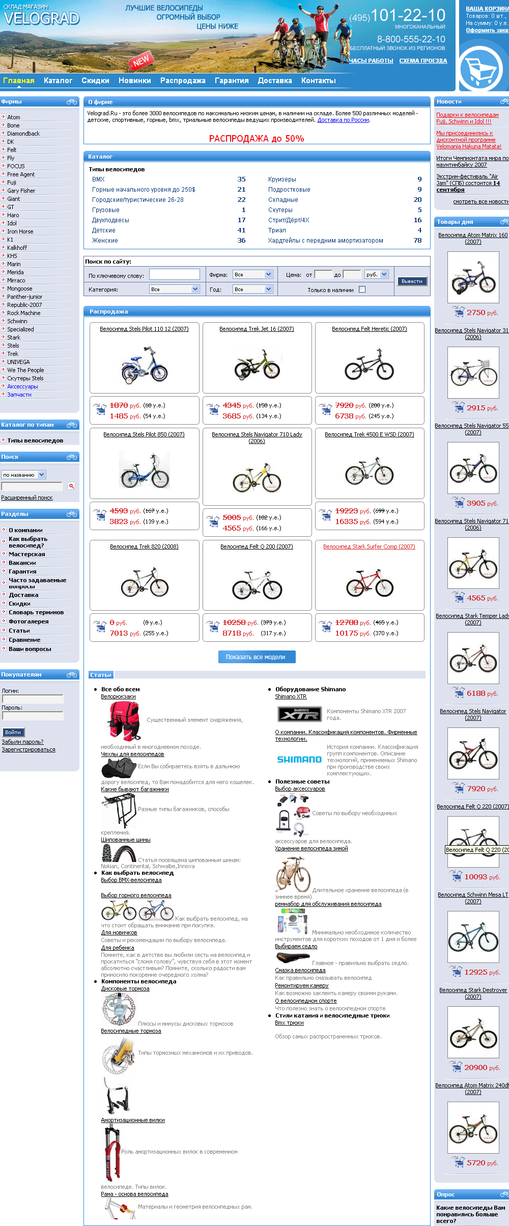Cозданый интернет-магазин велосипедов