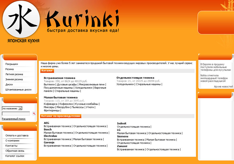 Дизайн интернет-магазина Kurinki