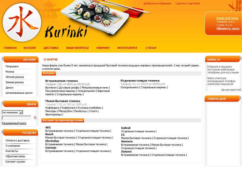 Дизайн интернет-магазина в оранжевых цветах