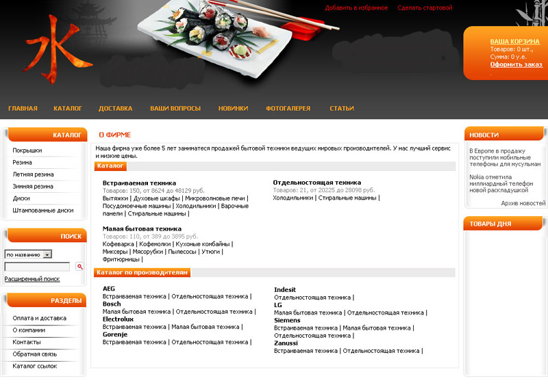 Черно-оранжевый дизайн интернет-магазина